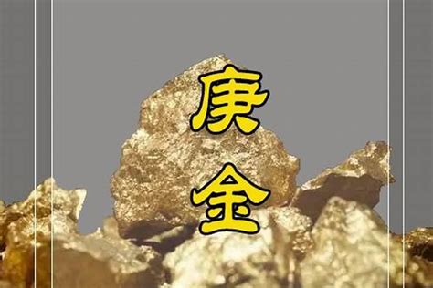 庚辛金|八字五行性质分析之庚辛金 八字中庚辛金详解